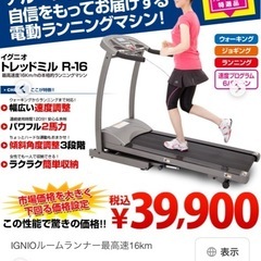 IGNIO ルームランナーの画像