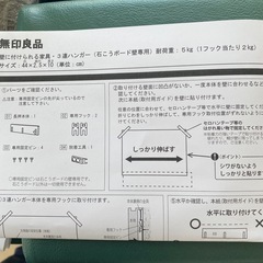 【受付終了】無印良品　壁にかける家具の画像