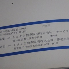 トヨタ　ダルマセリカ　当時物取説の画像