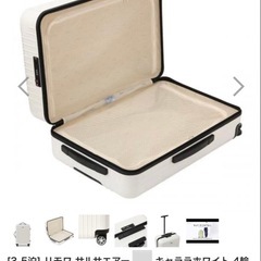 リモワ白限定品サルサエアーの画像