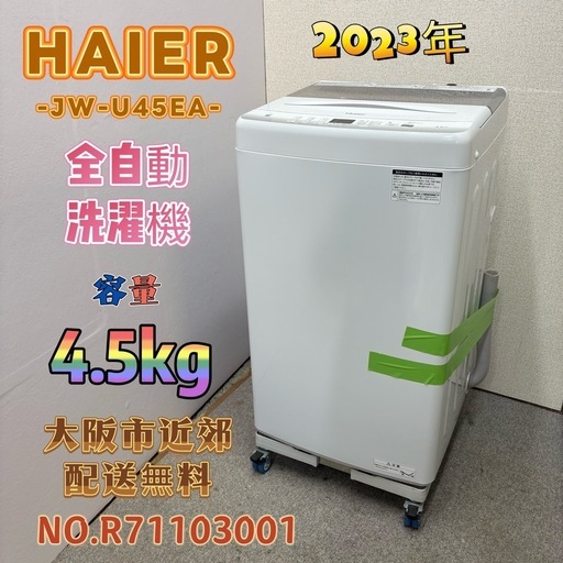 ⭐️HAIER⭐️全自動洗濯機 2023年 4.5kg 大阪市近郊配送無料