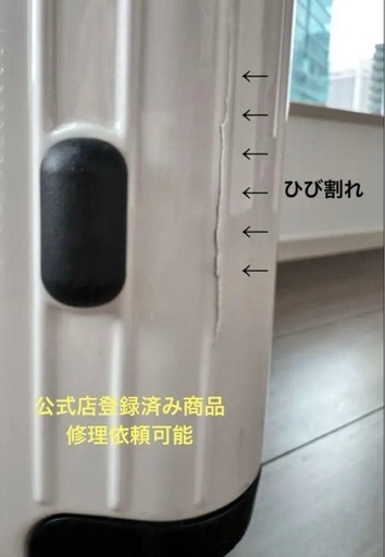 リモワ白限定品サルサエアー