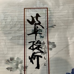 11/4までに！ 岐阜提灯をお譲りしますの画像