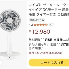 コイズミ サーキュレーター 扇風機の画像