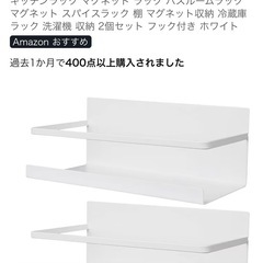 【新品未使用】マグネットラック、キッチン、洗濯ラックの画像