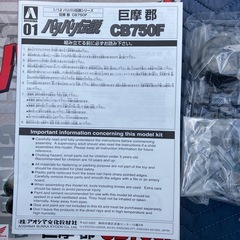 プラモデル　バイク　CB750F バリバリ伝説の画像