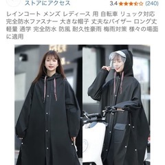 【新品未開封】レインコートの画像