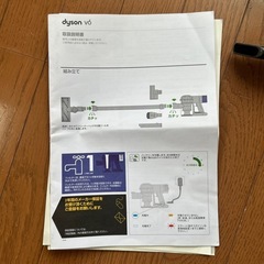 ダイソンV6の画像