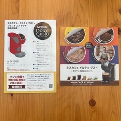 ネスカフェ　ドルチェグスト
の画像