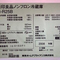 【搬出可能な方、無料】冷蔵庫無印良品の画像