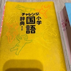チャレンジ小学国語辞典、漢字辞典　２冊セットの画像