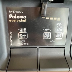 PA-380WAL　パロマの画像