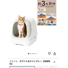 ニャンとも清潔トイレ今日から使える本体セット　猫
の画像
