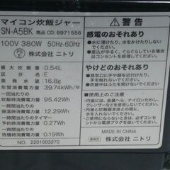 ニトリ　３合　炊飯器　2021年　SN-A5BK　中古　現状の画像