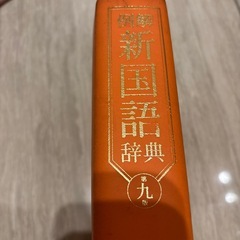 例解　新国語辞典　中学生向けの画像