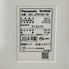 Panasonic キャニスター型掃除機　MC-JP870K-W 紙パック式の画像