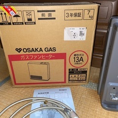 お得　大阪ガスファンヒーター　ホース 付きの画像