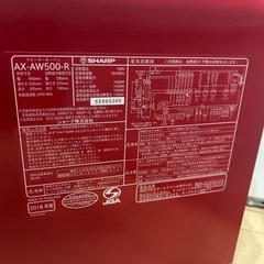 シャープ　AX-AW500-R 2018年製の画像