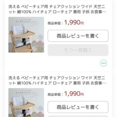 ベビーチェア用　クッションの画像