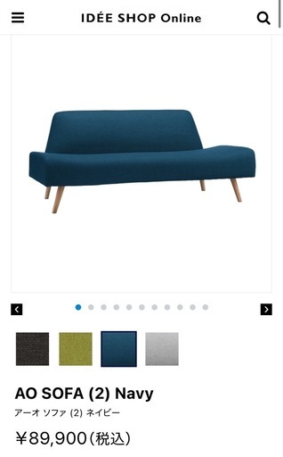 IDEE ソファ Navy