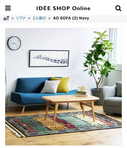 IDEE ソファ Navy　