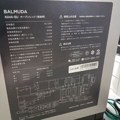 ★リユースのサカイ日立店★HJ8189 BALMUDA オーブンレンジ  20年製 動作確認／クリーニング済み の画像