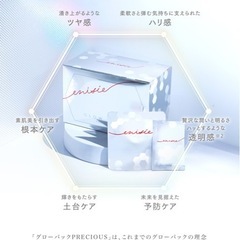 【新品未開封】エニシー グローパック プレシャス〈リニューアル版〉10回分　炭酸ガスパックの画像
