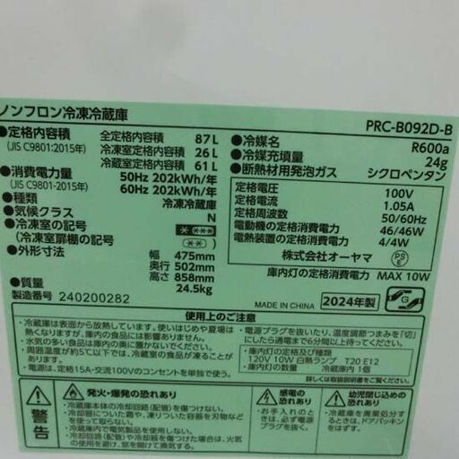 冷蔵庫 87L 2024年製 アイリスオーヤマ PRC-B092D-B  80Lクラス 八十Lクラス 黒 2ドア ブラック 小型 コン