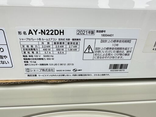 【動作保証あり】SHARP シャープ 2021年 2.2kw 6畳用 冷暖房 ルームエアコン AY-N22DH プラズマクラスター ①【管理KR639】