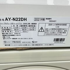 【動作保証あり】SHARP シャープ 2021年 2.2kw 6畳用 冷暖房 ルームエアコン AY-N22DH プラズマクラスター ①【管理KR639】の画像