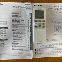 11/6 までの引取り限定　14畳　2020年製　TOSHIBAエアコン自動掃除、AI機能　アプリの画像