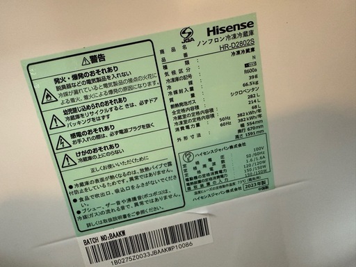 ハイセンス　冷蔵庫