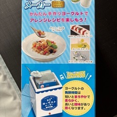 ⭐︎受け渡し予定者あり⭐︎ヨーグルトメーカー　新品未開封の画像