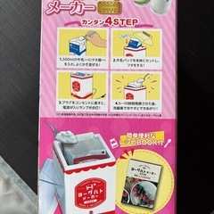 ⭐︎受け渡し予定者あり⭐︎ヨーグルトメーカー　新品未開封の画像