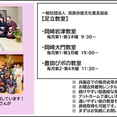 ⭐️初心者大歓迎⭐️岡崎市・豊田市で楽しく学べる着付教室の画像