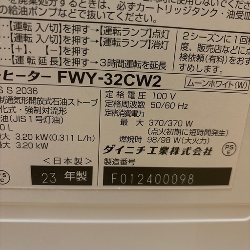 ダイニチ　石油ファンヒーター　2023年製　　