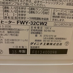 ダイニチ　石油ファンヒーター　2023年製　　の画像