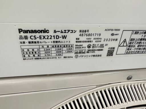 【動作保証あり】Panasonic Eolia 2020年 2.2kw 6畳用 冷暖房 ルームエアコン CS-EX221D 自動フィルター清掃 【管理KR640】