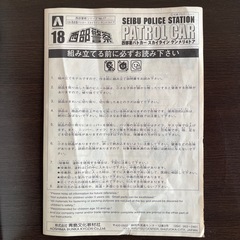 【限定品】 石原プロワールド版 西部警察 1/24 ケンメリ・スカイライン パトカーの画像