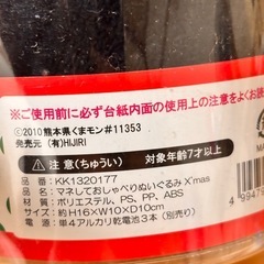 くまモンおしゃべりぬいぐるみの画像