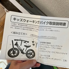 キックバイク　新品の画像