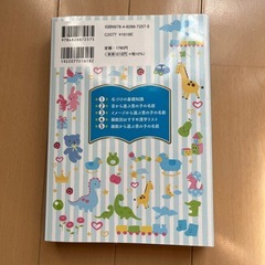 名前辞典　男の子　たまごクラブの画像