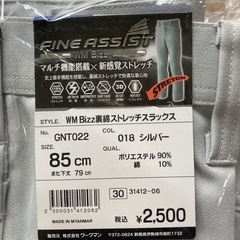 新品 アシストスラックス workman２本セットの画像