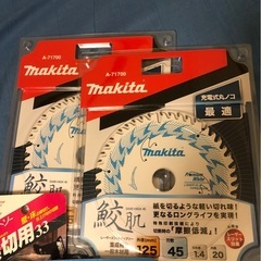 マキタ新品鮫肌125、２枚！マルチ刃2本付きの画像