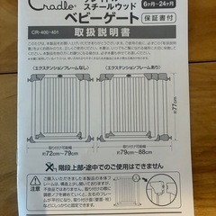 ベビーゲート11月6日頃までの画像