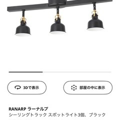 IKEA  RANARP イケア 照明 ラーナルプの画像