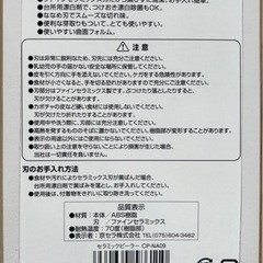 セラミックピーラー・黒いまな板2点セットの画像