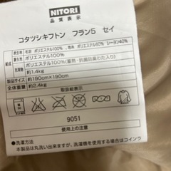 ニトリ カーペット こたつしきふとんコタツ敷ふとん の画像