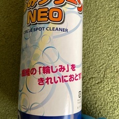 輪じみクリーンNEOの画像