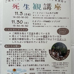 死生観講座　本日開催
